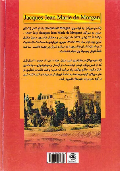سفرنامه دمورگان_ 2جلدی